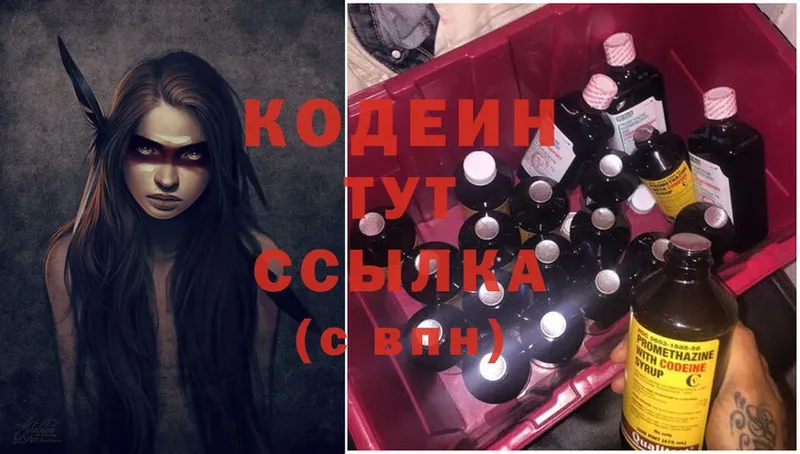 Кодеиновый сироп Lean Purple Drank  хочу   Зеленоградск 